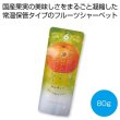 ホシフルーツ　フルーツパーラーの凍らせて食べるシャーベット　ゆめほっぺ８０ｇの写真