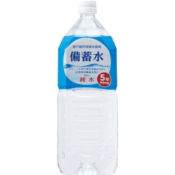 画像2: 備蓄水２Ｌ (2)