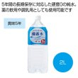 備蓄水２Ｌの写真