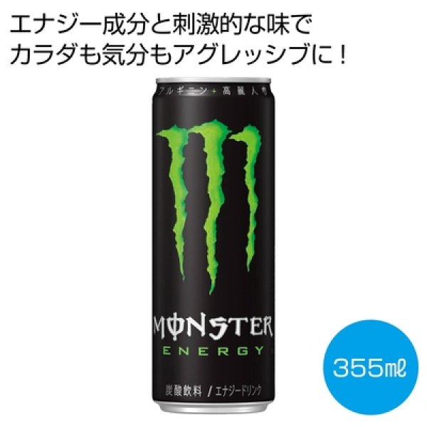 モンスター　エナジードリンク３５５ｍｌの写真