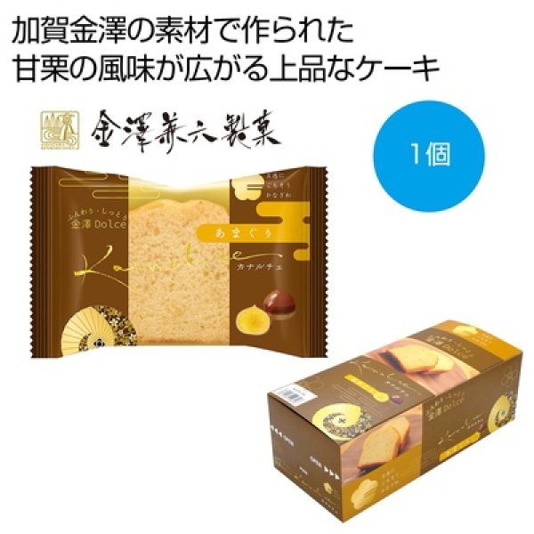 カナルチェ　あまぐりケーキの写真