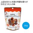 無選別焼きマロングラッセ３５ｇの写真