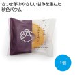 さつま芋バウムクーヘンの写真