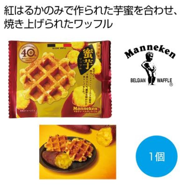 マネケン　蜜芋ワッフルの写真