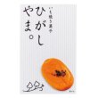 画像2: いも焼き菓子　ひがしやま。ミニ４個 (2)