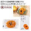いも焼き菓子　ひがしやま。ミニ４個の写真