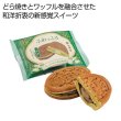 菓匠「福井堂」ふわっふる　抹茶の写真