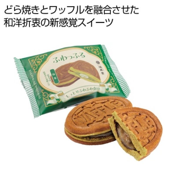 菓匠「福井堂」ふわっふる　抹茶の写真