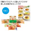 パスタ食べくらべ５食の写真