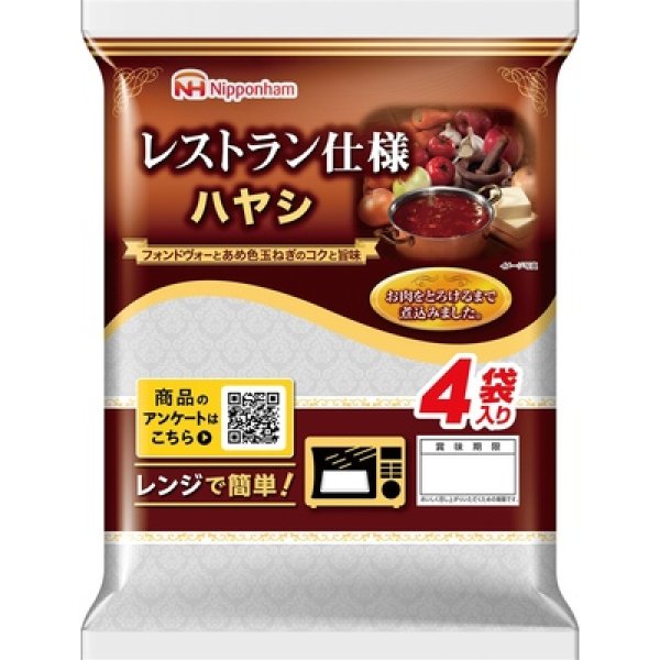 画像2: 日本ハム　レストラン仕様ハヤシ４袋入り (2)