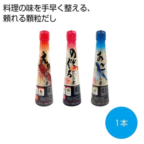 顆粒だしの素１本の写真