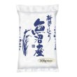 画像2: 新潟魚沼産こしひかり３００ｇ (2)