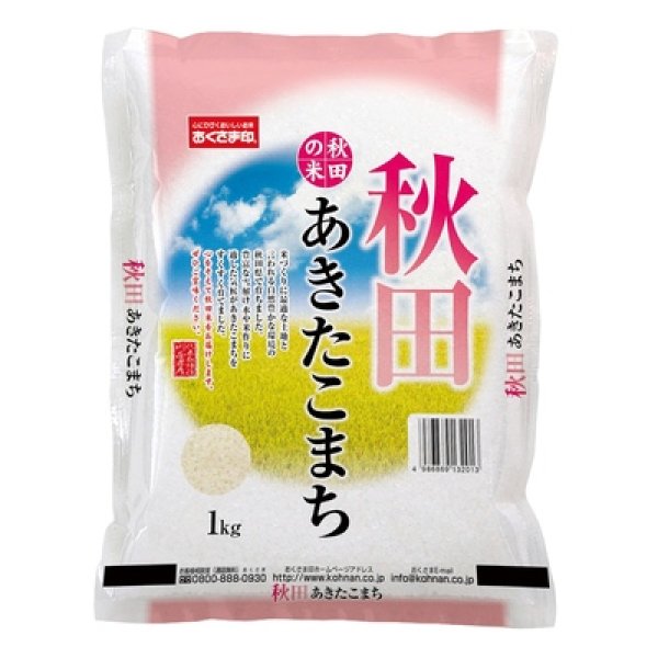 画像2: 秋田県産あきたこまち１ｋｇ (2)