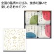 お米場「田心」銘柄米食べ比べ４種ギフトの写真