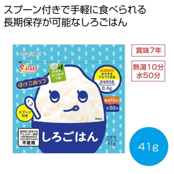 ぽけこめっつ　しろごはん４１ｇ（スプーン付）の写真