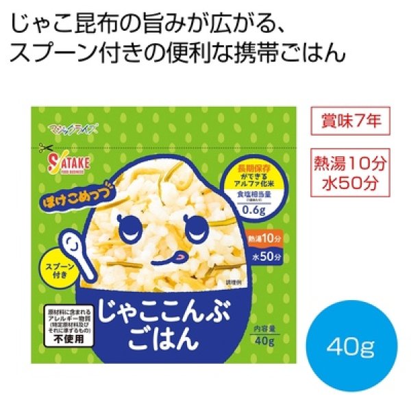 ぽけこめっつ　じゃここんぶごはん４０ｇ（スプーン付）の写真