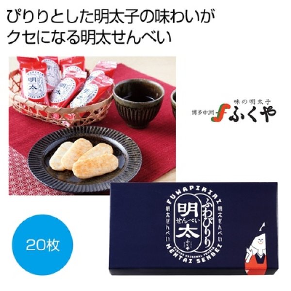 ふくや　明太せんべい　ふわぴりりの写真