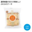 ふわふわＣａｋｅ　濃厚蜂蜜２切の写真