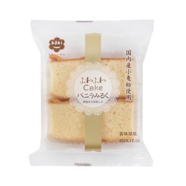 画像2: ふわふわＣａｋｅ　バニラみるく２切 (2)