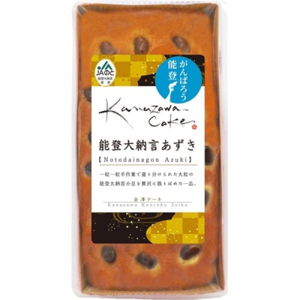 画像2: 金澤ケーキ　能登大納言あずき (2)