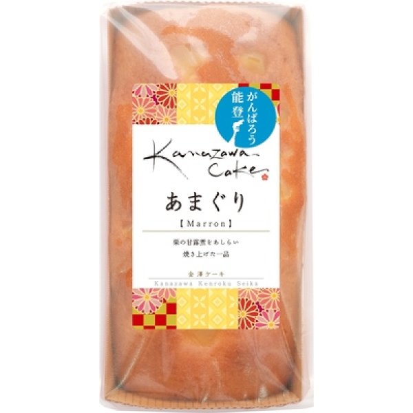 画像2: 金澤ケーキ　あまぐり (2)