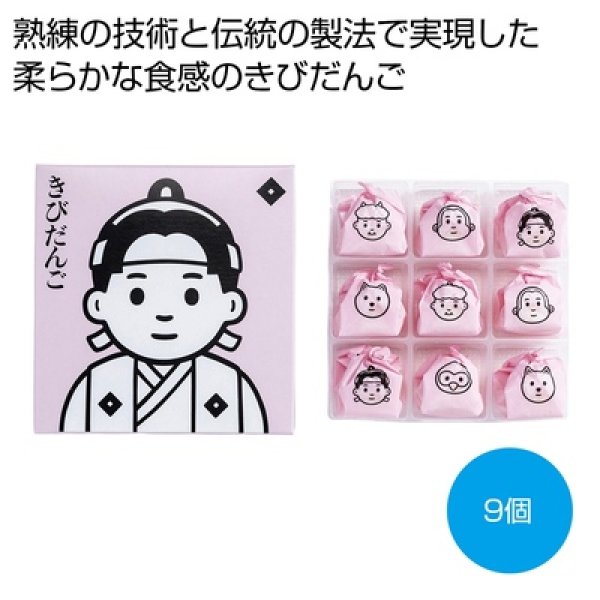 きびだんご　プレーン９個入の写真