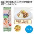 国産小麦をまるごと使った食物繊維たっぷり細うどんの写真