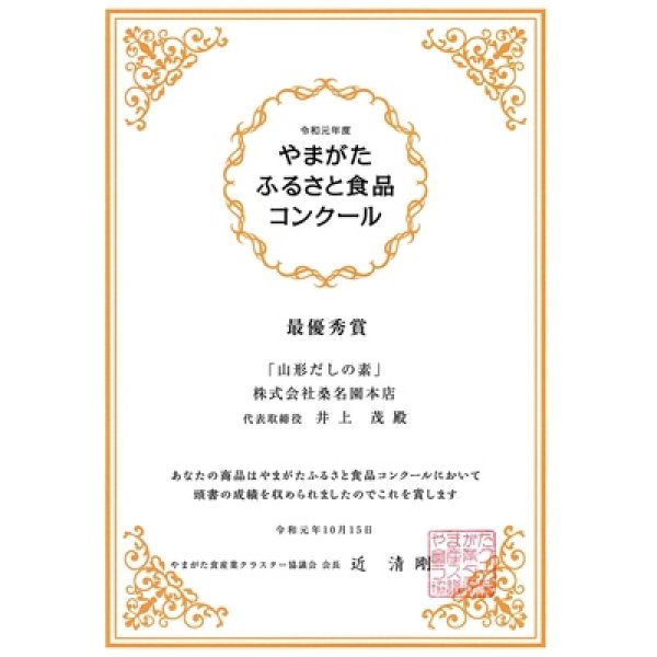 画像4: 山形だしの素３〜４人前 (4)