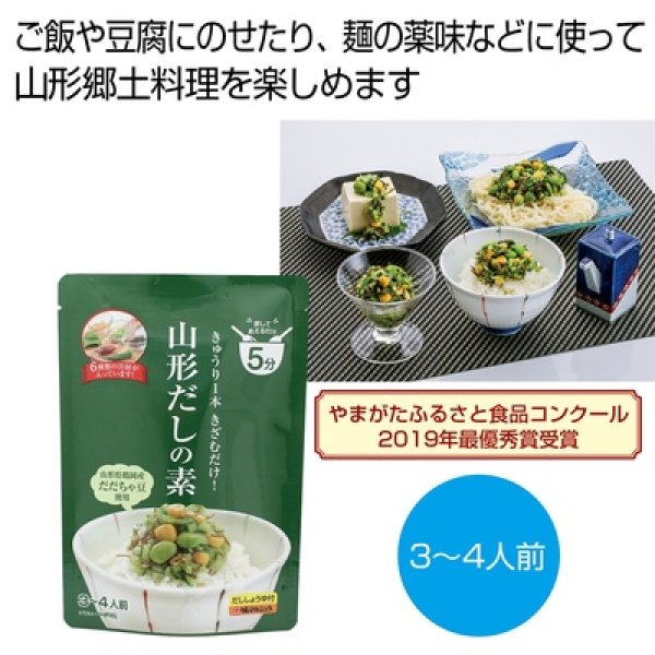 山形だしの素３〜４人前の写真