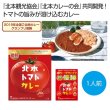 北本トマトカレー２００ｇ（一人前）の写真