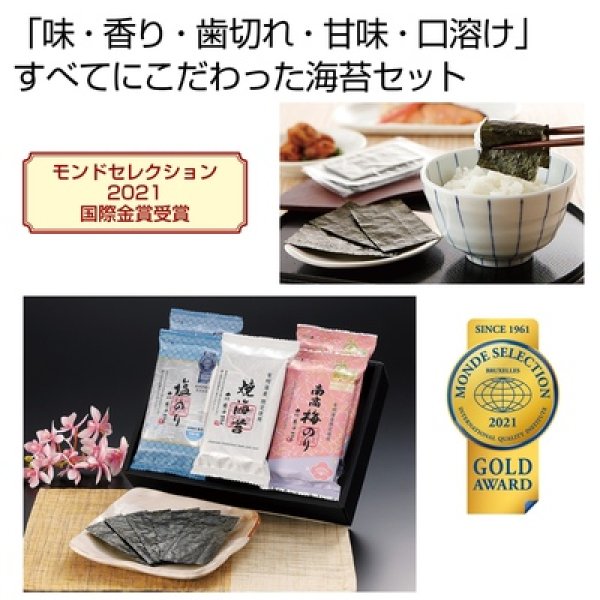 磯屋　焼海苔・味付のりセットの写真