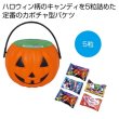 ハロウィンミニバケツ（キャンディ５個入）の写真