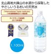 かまいしの山と人がつくる　仙人秘水１，１００ｍｌの写真