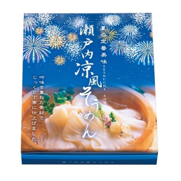 画像2: 瀬戸内涼風そうめん１０束 (2)