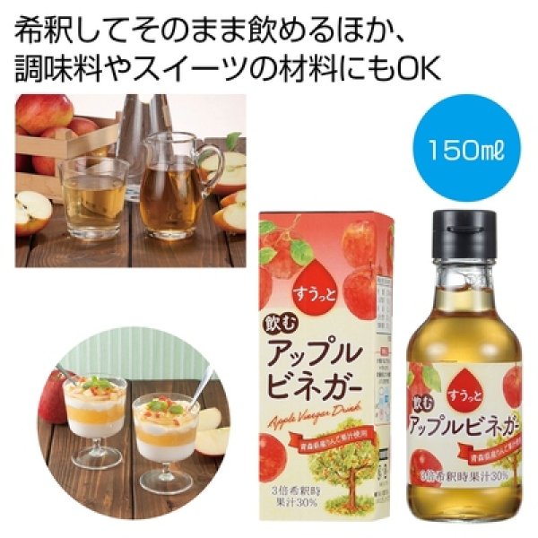 すうっと　飲むアップルビネガーの写真