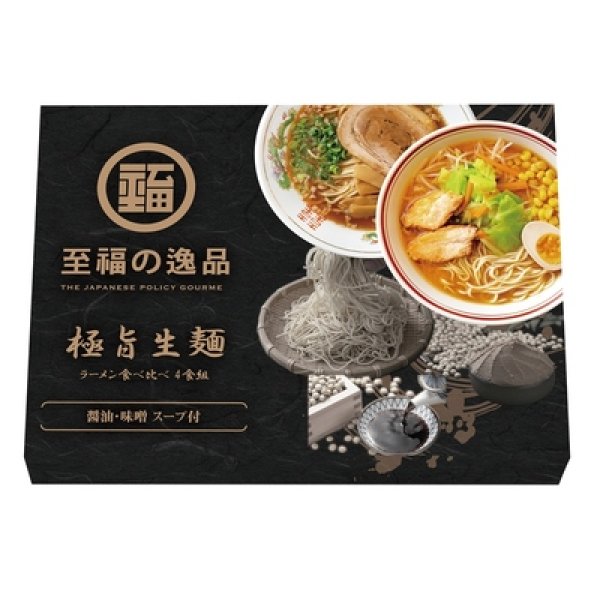 画像2: 至福の逸品　極旨生麺　ラーメン食べ比べ４食組 (2)