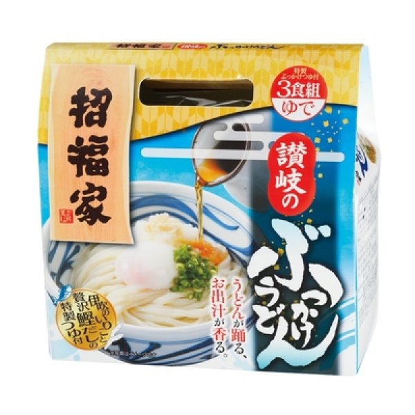 画像2: 招福家　讃岐のぶっかけうどん３食組 (2)
