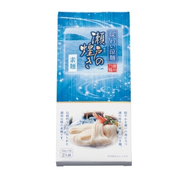 画像2: 味わい涼麺　瀬戸の煌めき素麺５束 (2)