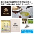 至福の逸品　木箱入り「カネタ太田園」静岡天竜茶の写真