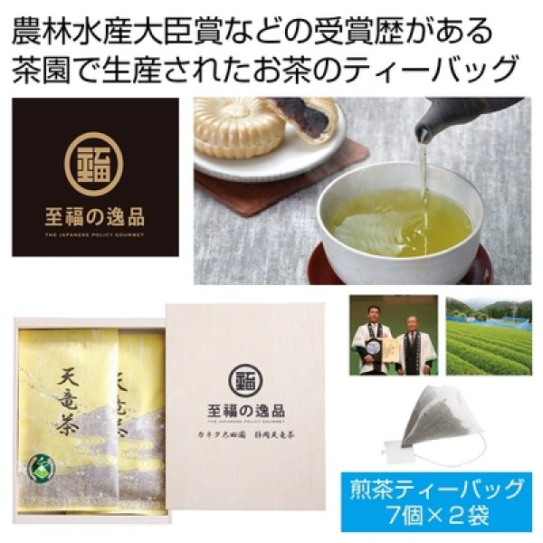 至福の逸品　木箱入り「カネタ太田園」静岡天竜茶の写真