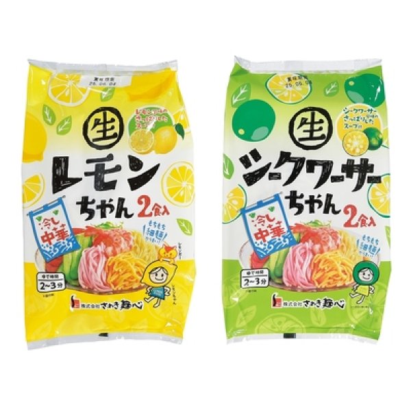 画像2: 冷し中華レモンちゃん・シークワーサーちゃん４食組 (2)