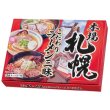 画像2: 本場札幌　こだわりラーメン三昧 (2)