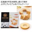 至福の逸品　しっとりバウムクーヘンの写真