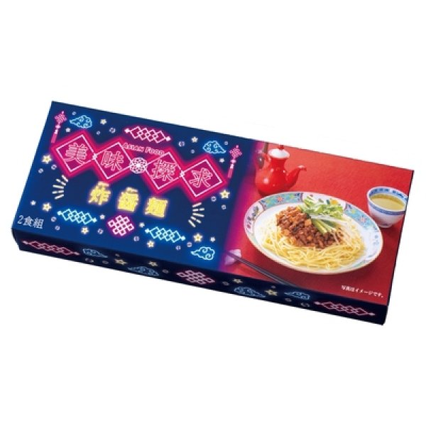 画像2: 美味探求アジアンフード　炸醤麺２食組 (2)