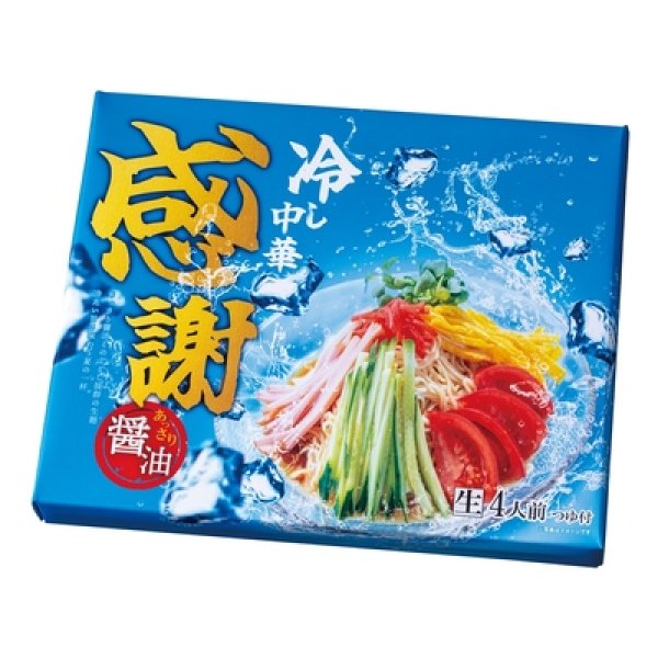 画像2: 感謝　あっさり醤油の冷し中華４食 (2)