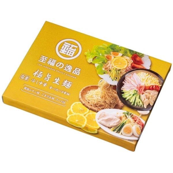 画像2: 至福の逸品　極旨生麺　冷し中華食べ比べ４食組 (2)