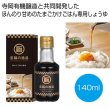 至福の逸品　卵かけご飯の醤油１４０ｍｌの写真