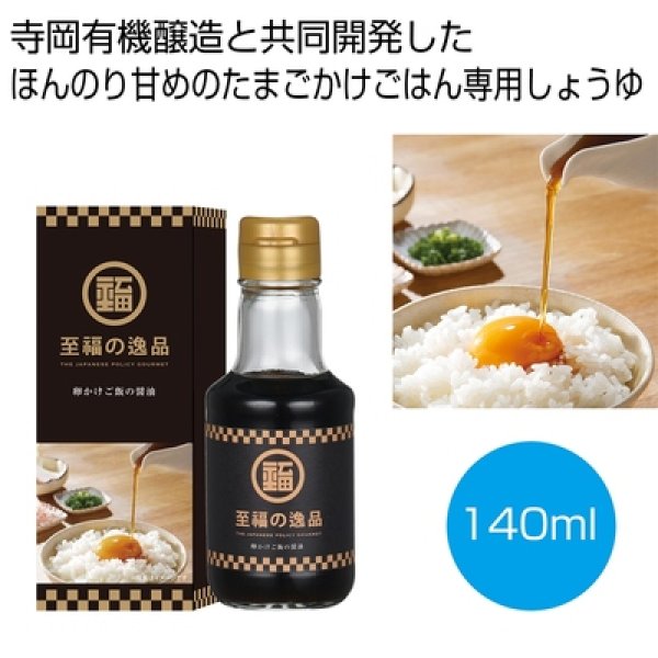 至福の逸品　卵かけご飯の醤油１４０ｍｌの写真