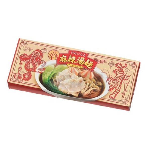 画像4: うま辛！麻辣湯麺２食 (4)