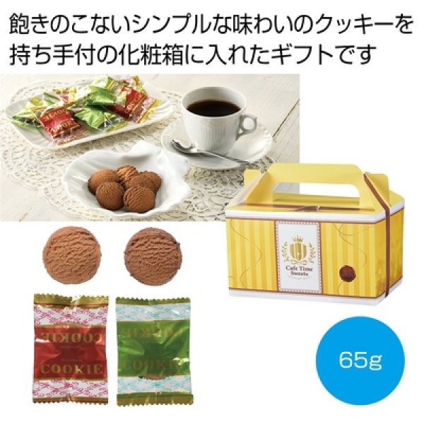 カフェタイムスイーツ　クッキーギフトの写真